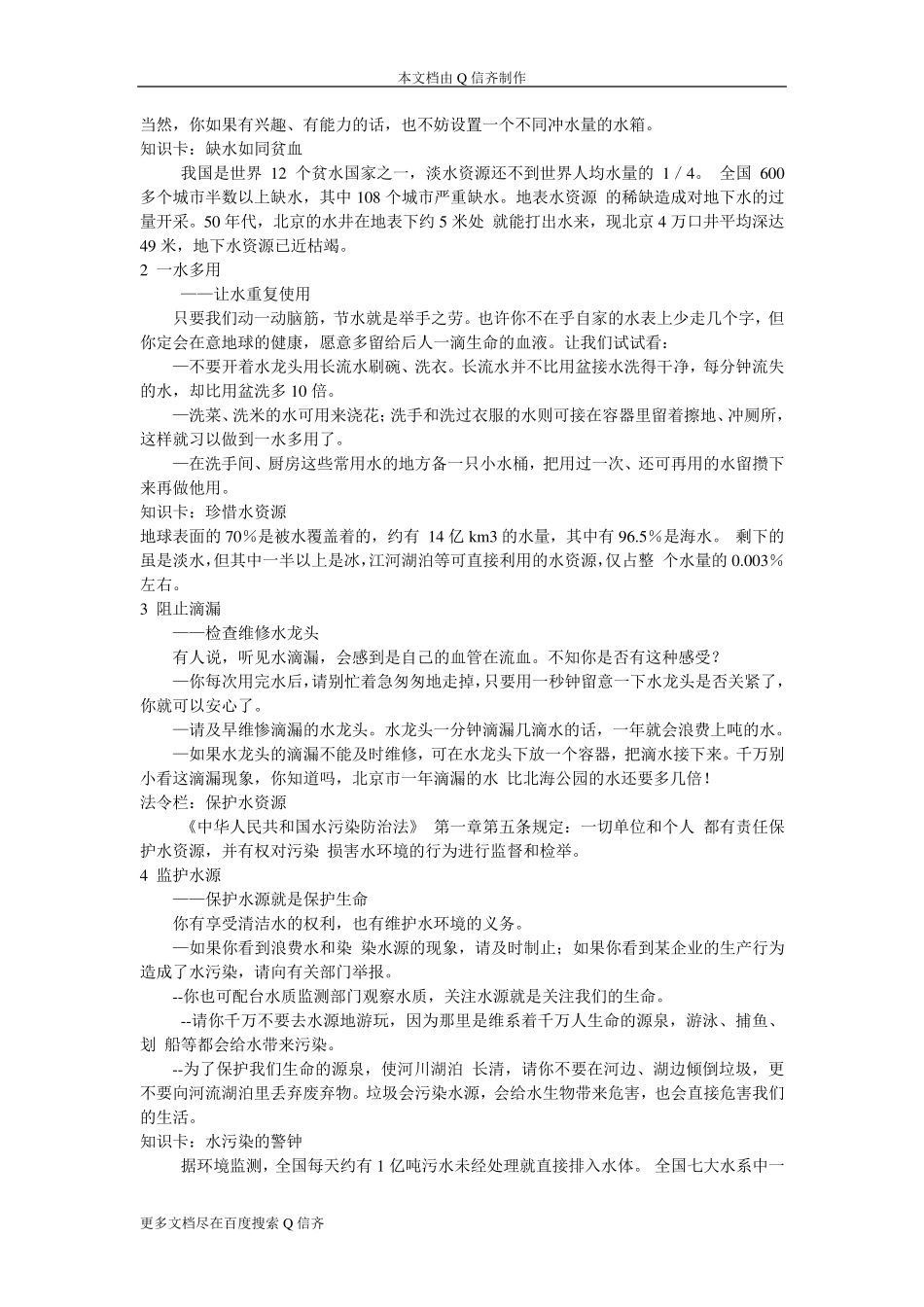 国家节水标志介绍_第2页