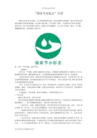 国家节水标志介绍