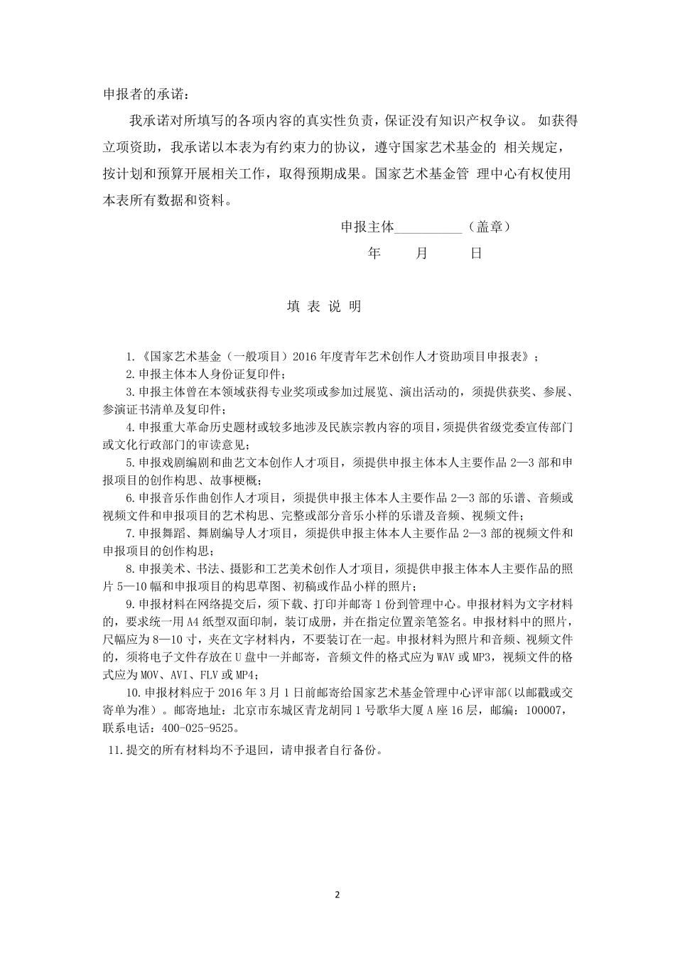 国家艺术基金传播交流推广资助项目申报表_第2页