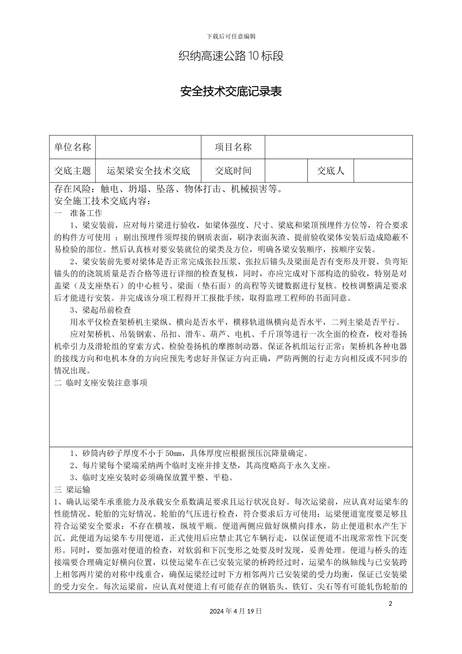 运架梁安全技术交底_第2页