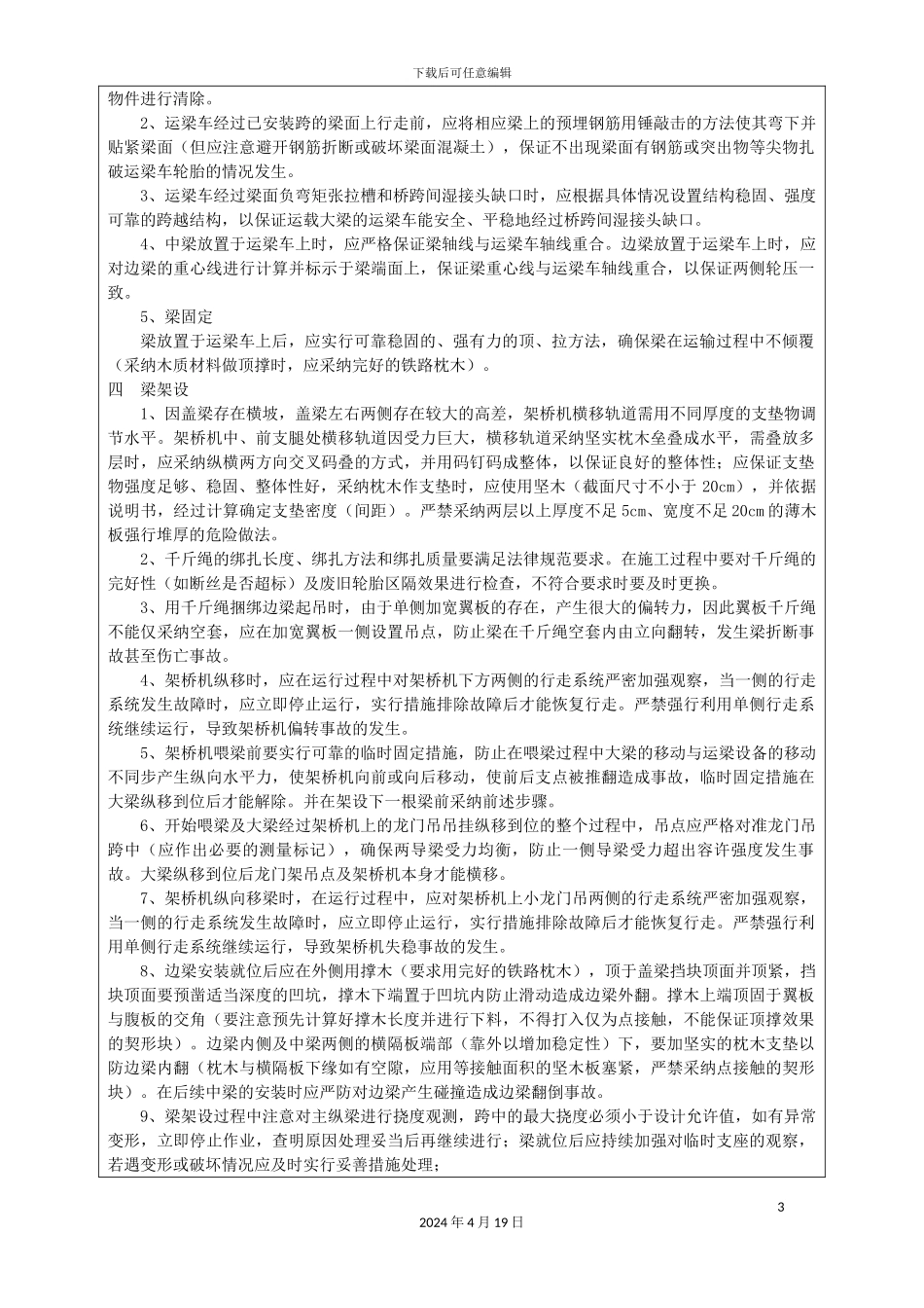 运架梁安全技术交底_第3页
