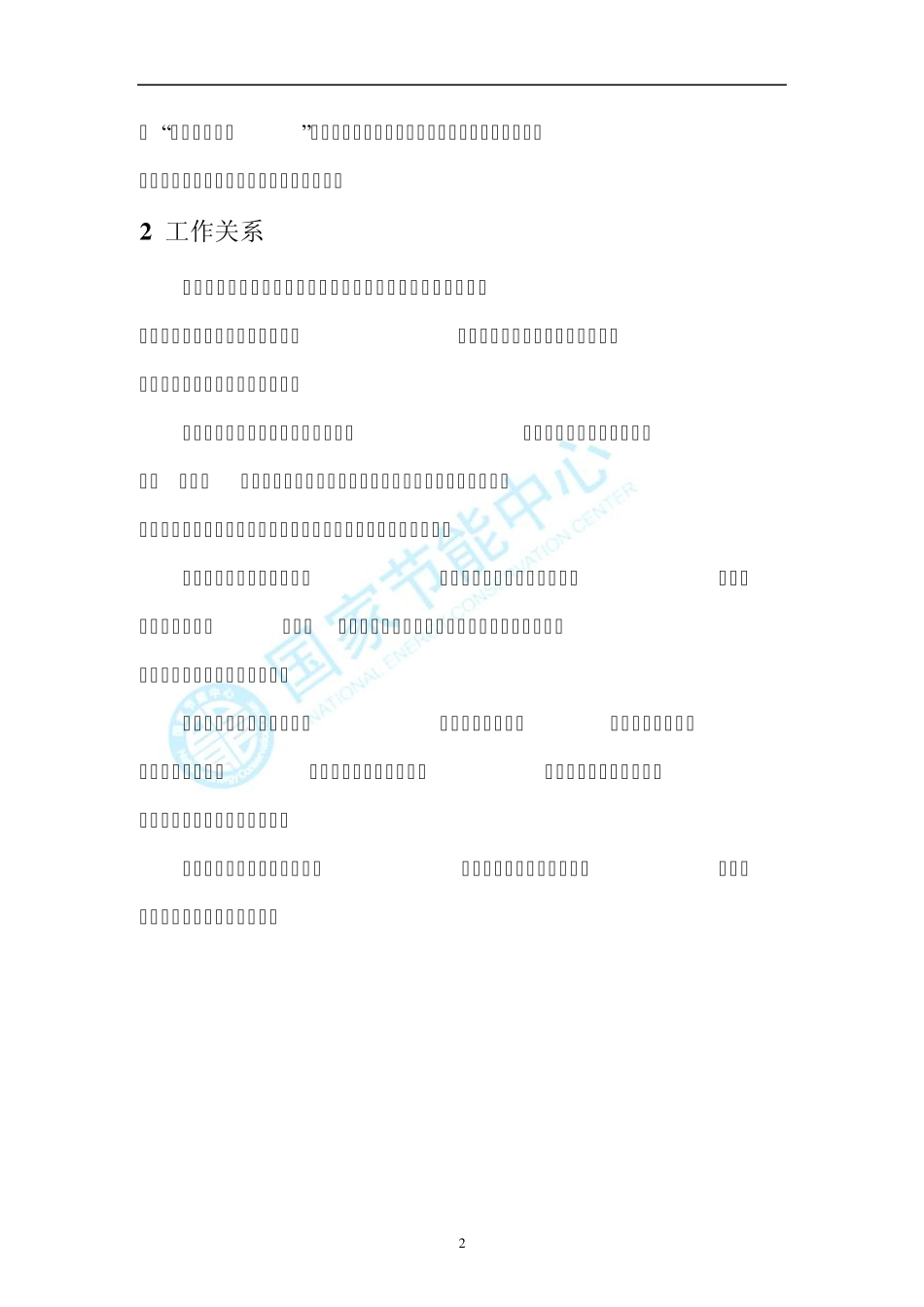 国家节能中心节能评估工作指南(2011版)_第3页