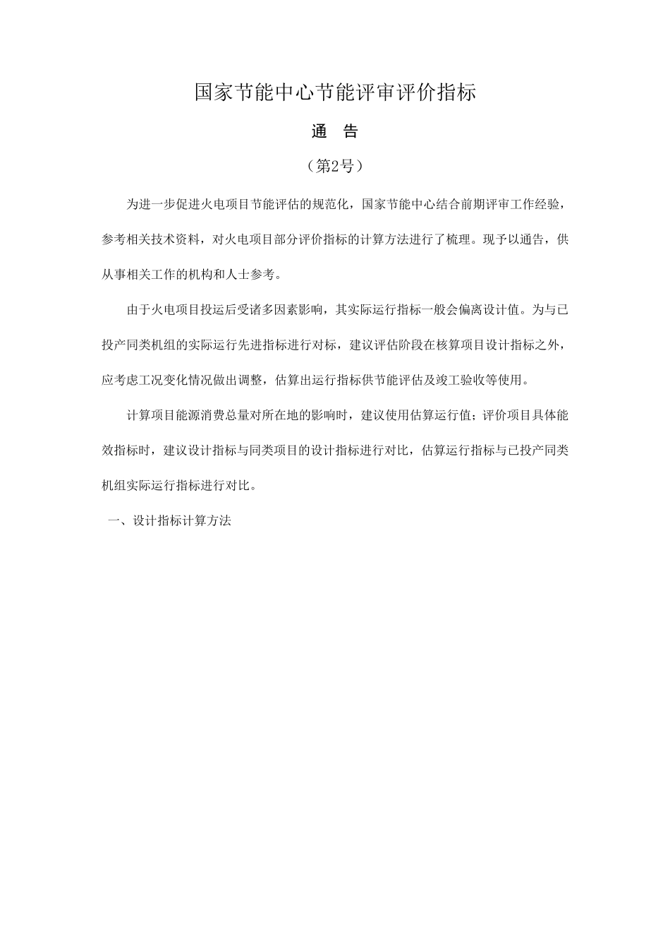 国家节能中心节能评审评价指标通告16_第3页