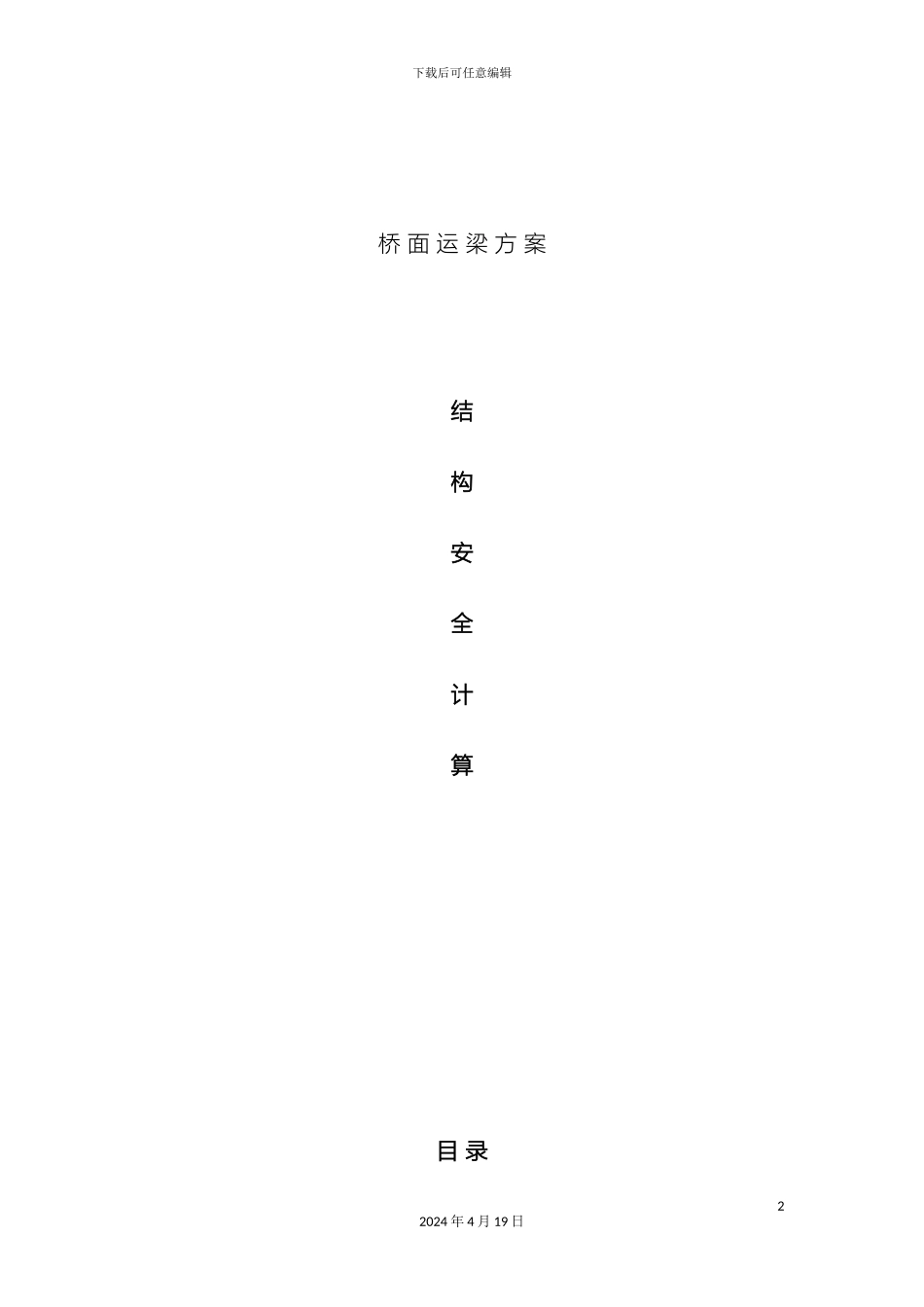 运梁方案结构计算书_第2页