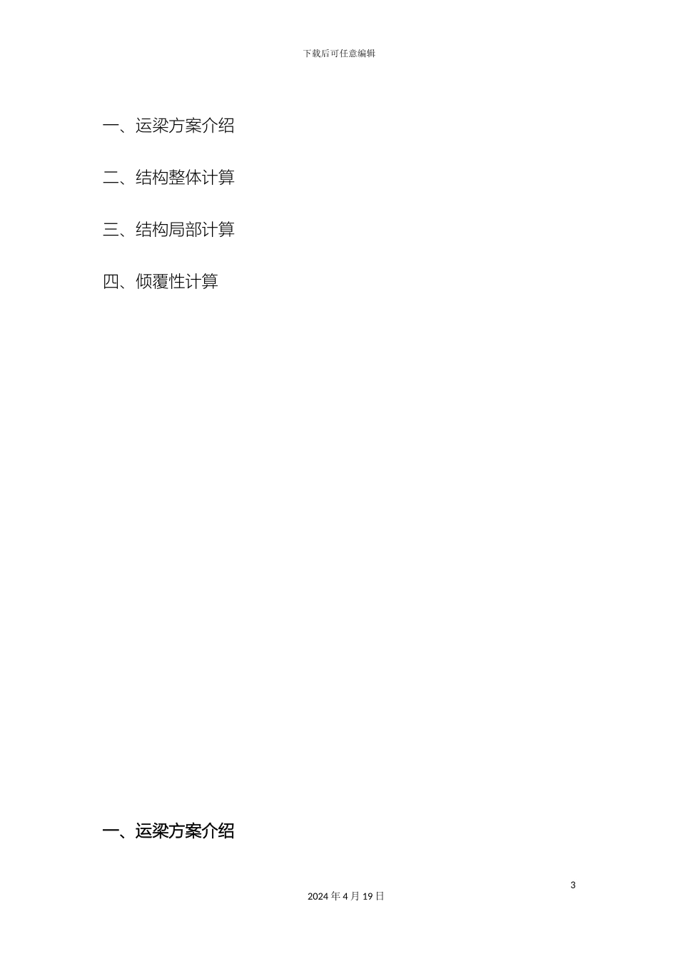 运梁方案结构计算书_第3页