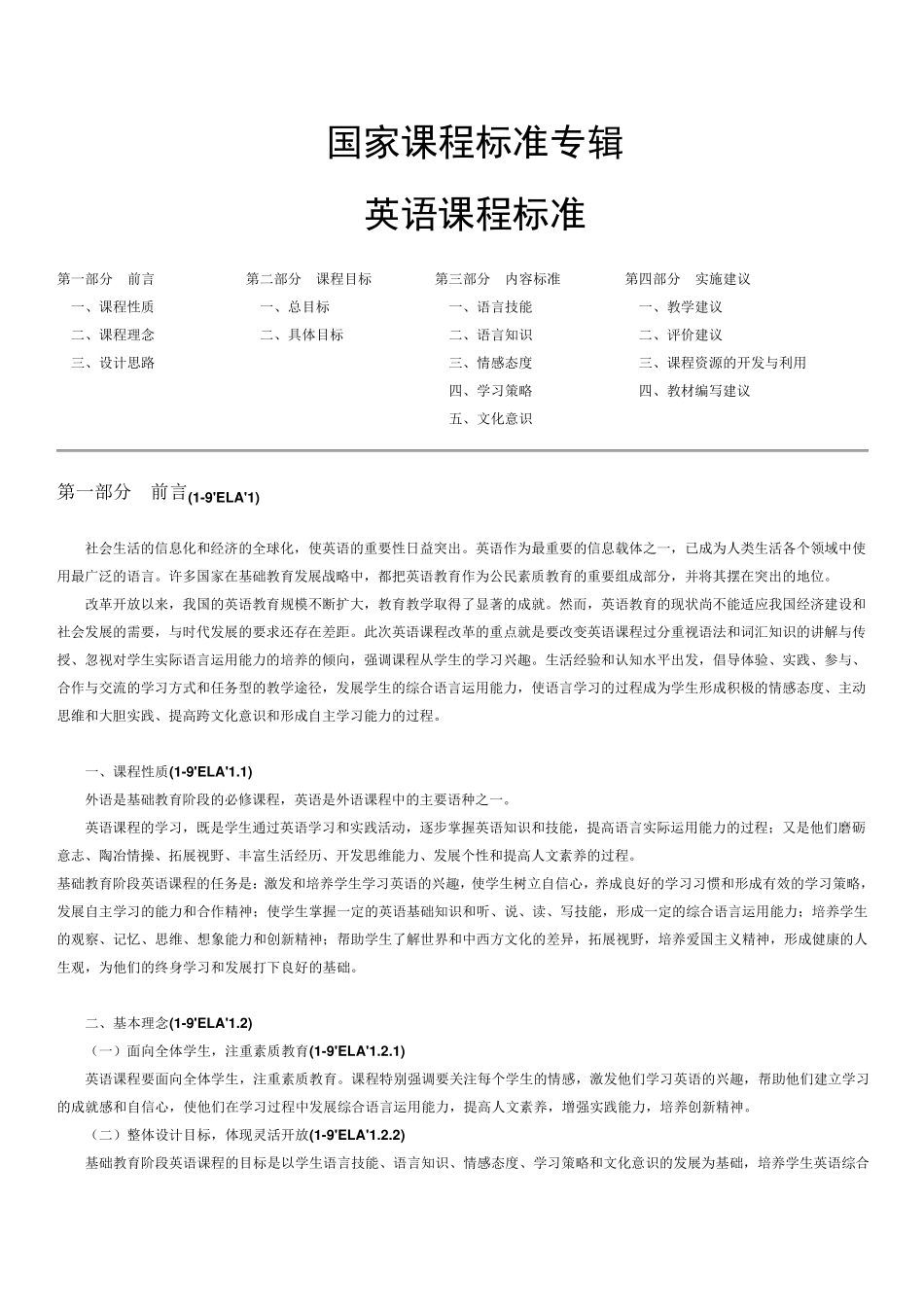 国家英语课程标准_第1页
