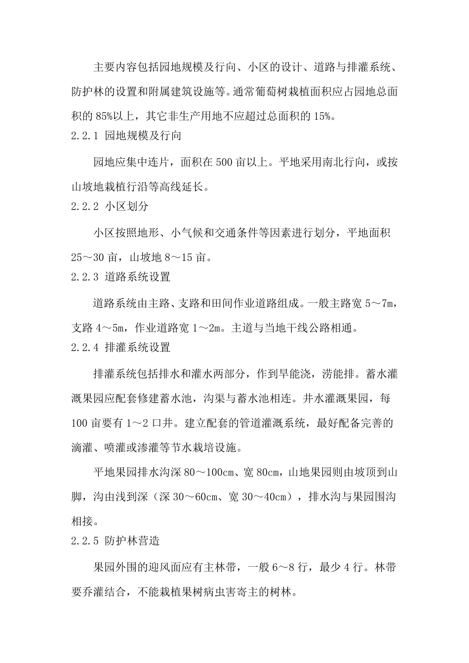 国家葡萄标准果园建设标准_第2页