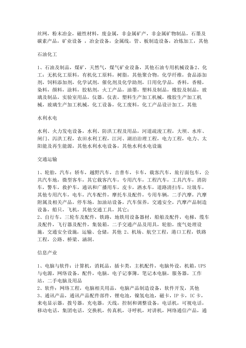 国家行业分类_第2页