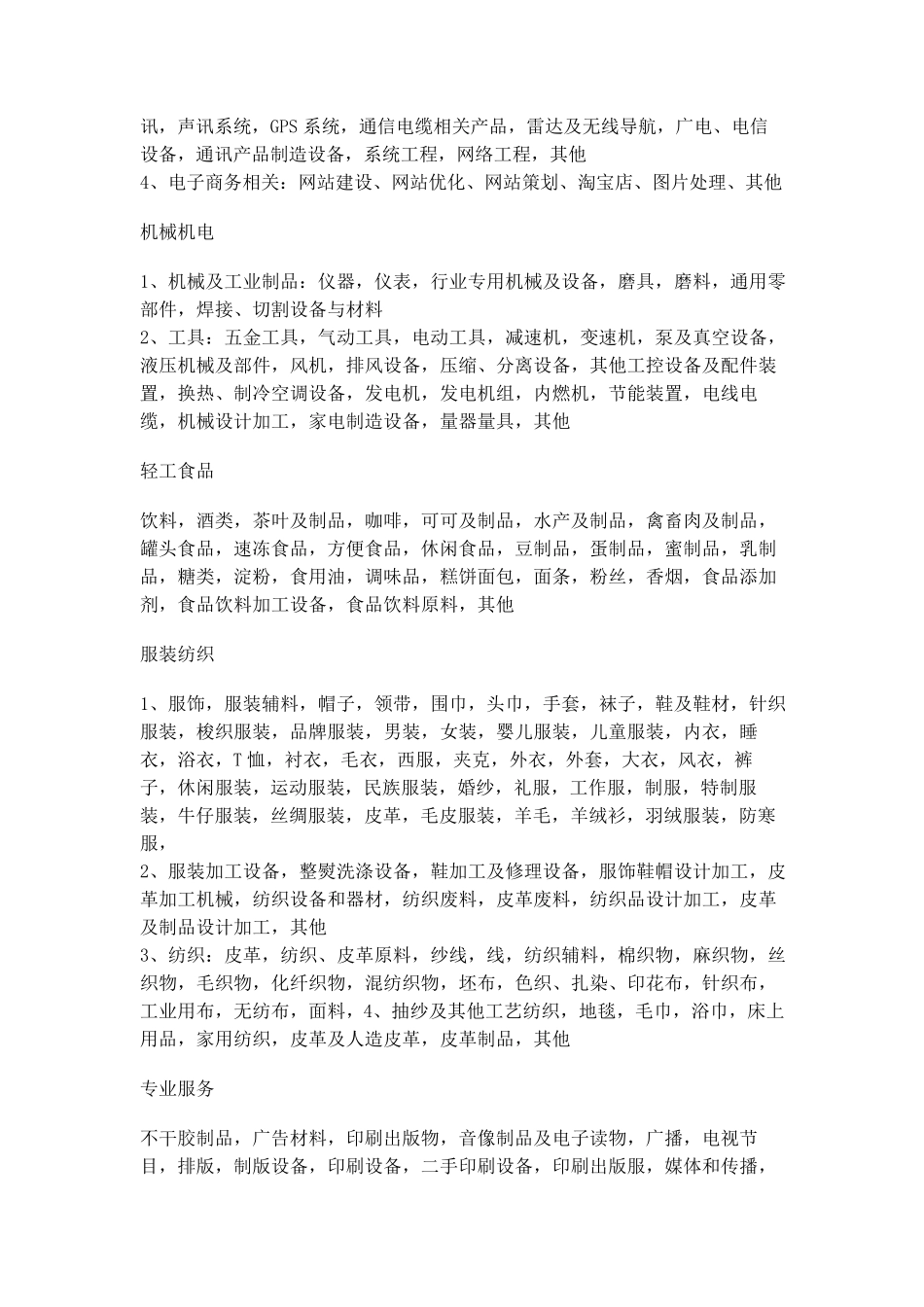 国家行业分类_第3页