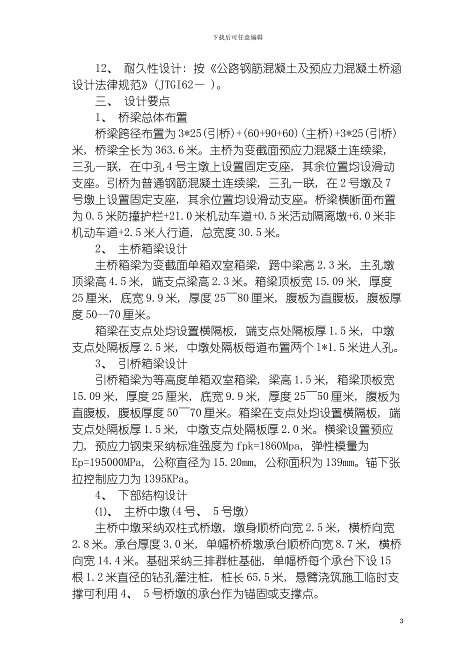 运河西路梁溪河大桥施工组织设计模板_第3页