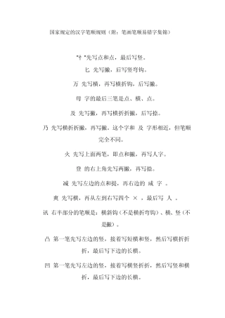 国家规定的,汉字笔顺规则