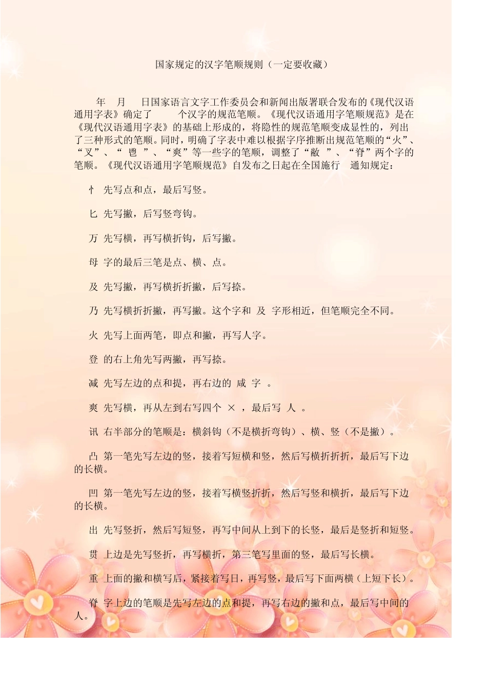 国家规定的汉字笔顺规则_第1页