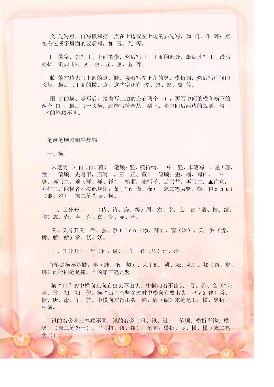 国家规定的汉字笔顺规则_第2页