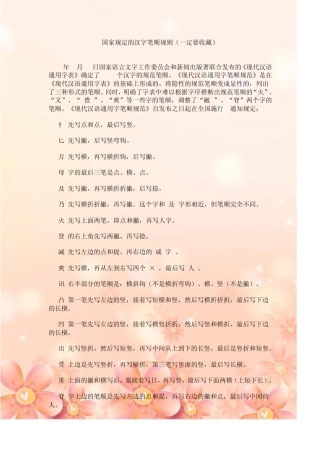 国家规定的汉字笔顺规则