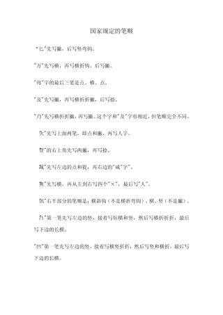 国家规定的笔顺