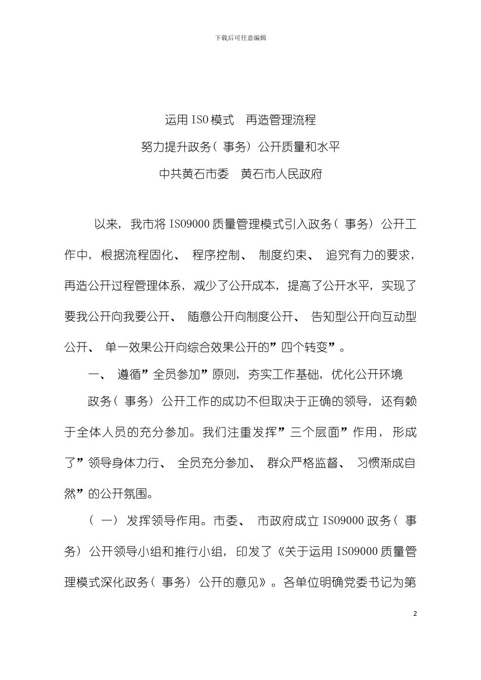 运用ISO模式再造管理流程模板_第2页