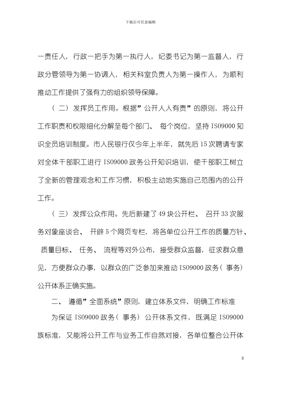 运用ISO模式再造管理流程模板_第3页