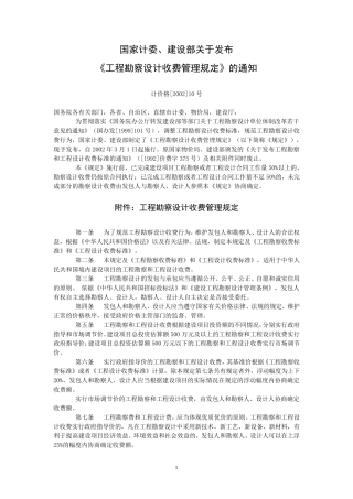 国家计委工程设计收费标准