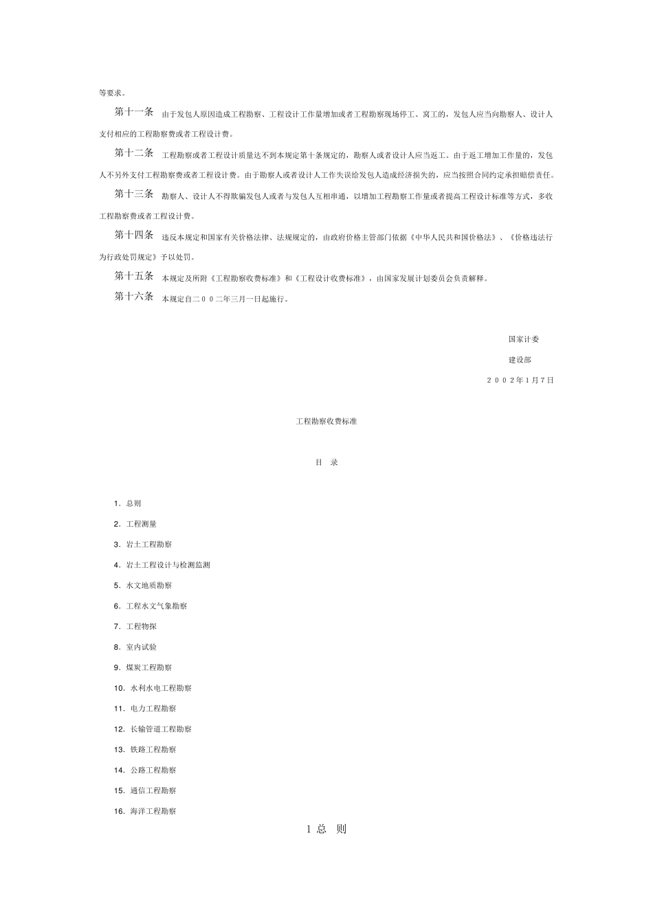 国家计委工程勘察设计收费标准_第2页