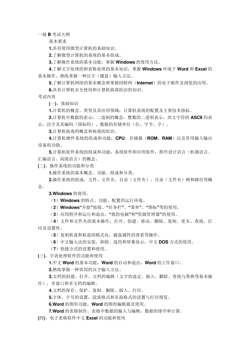 国家计算机一级考试内容_第1页