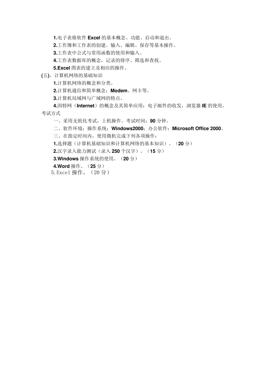 国家计算机一级考试内容_第2页