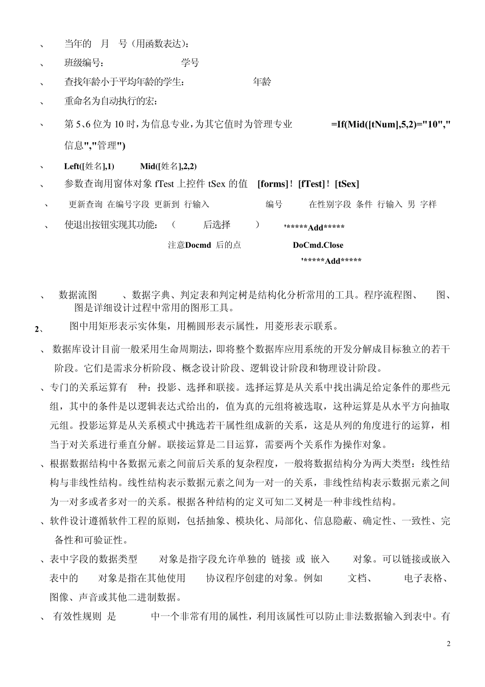 国家计算机二级ACCESS函数总结_第2页