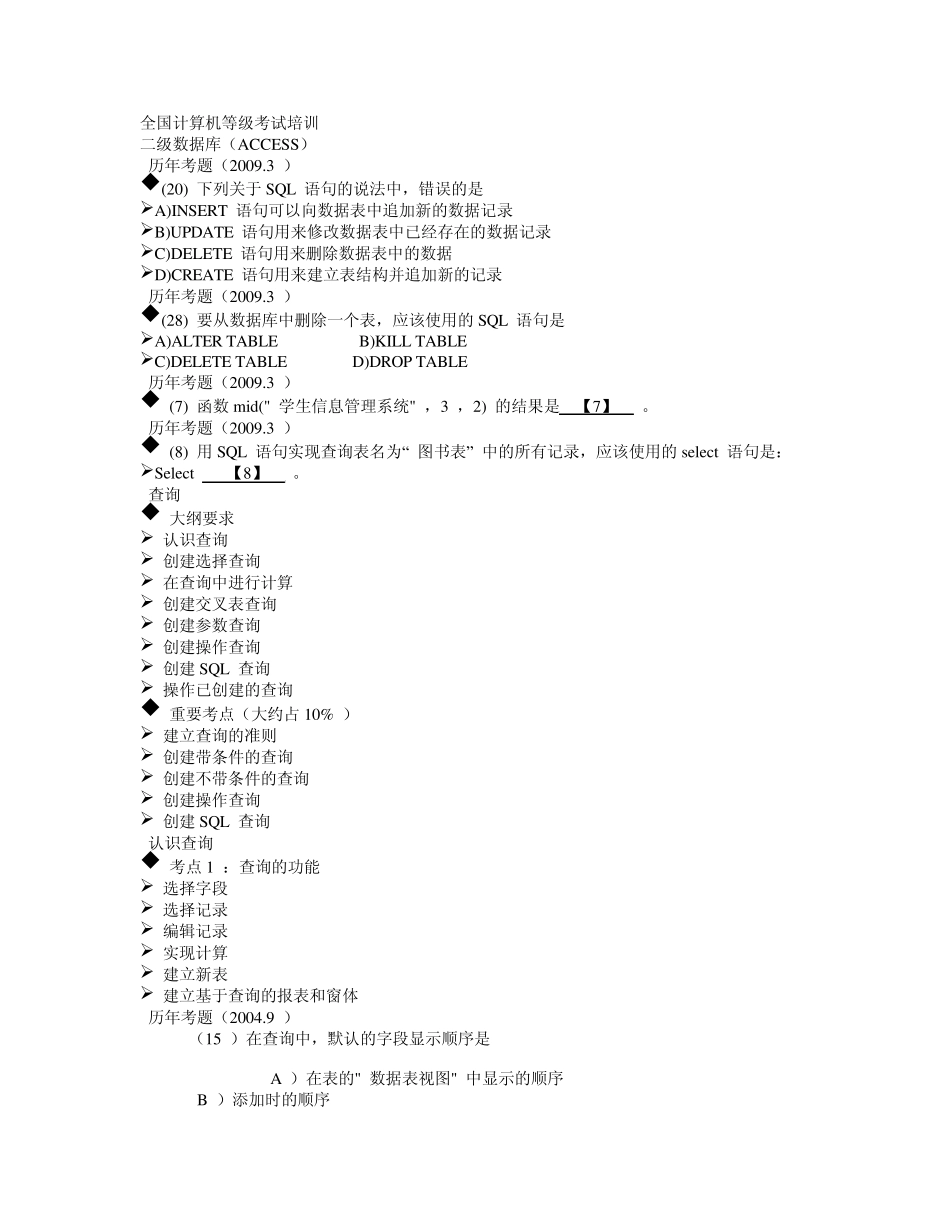 国家计算机二级考试Access——查询_第1页