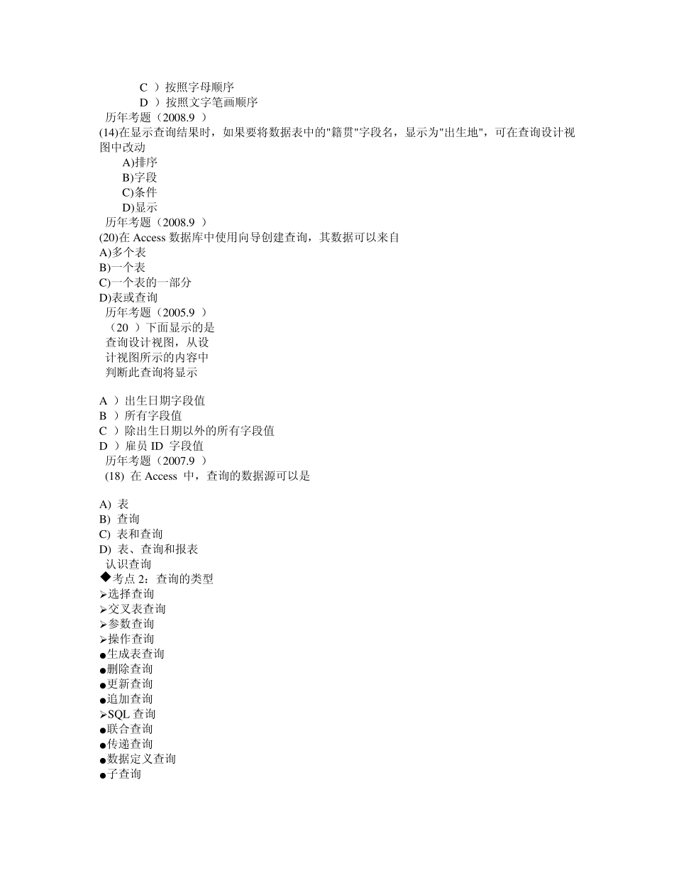 国家计算机二级考试Access——查询_第2页