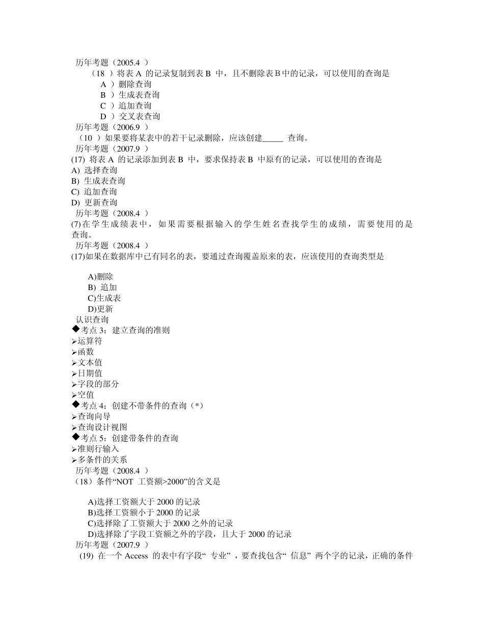 国家计算机二级考试Access——查询_第3页