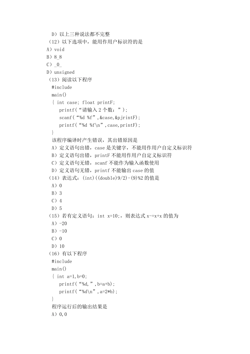 国家计算机二级考试《C语言程序设计》历年真题及答案_第3页