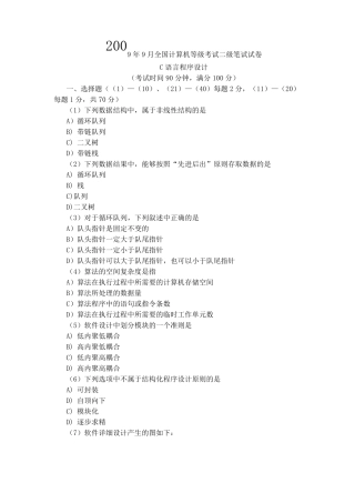 国家计算机二级考试《C语言程序设计》历年真题及答案