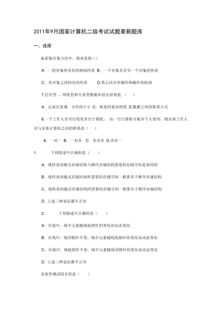 国家计算机二级考试试题最新题库