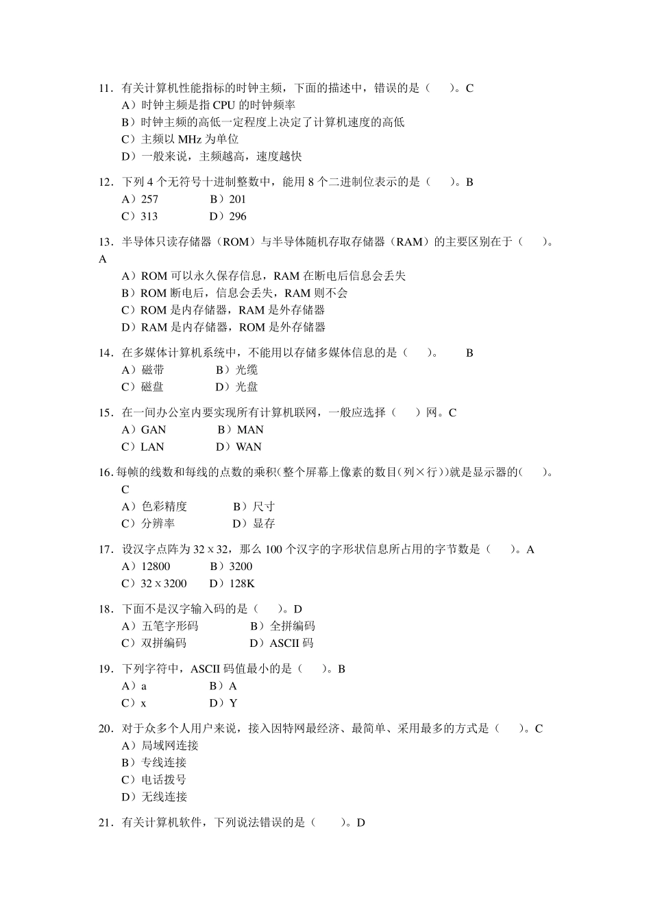 国家计算机等级考试一级OFFICE选择题库_第2页