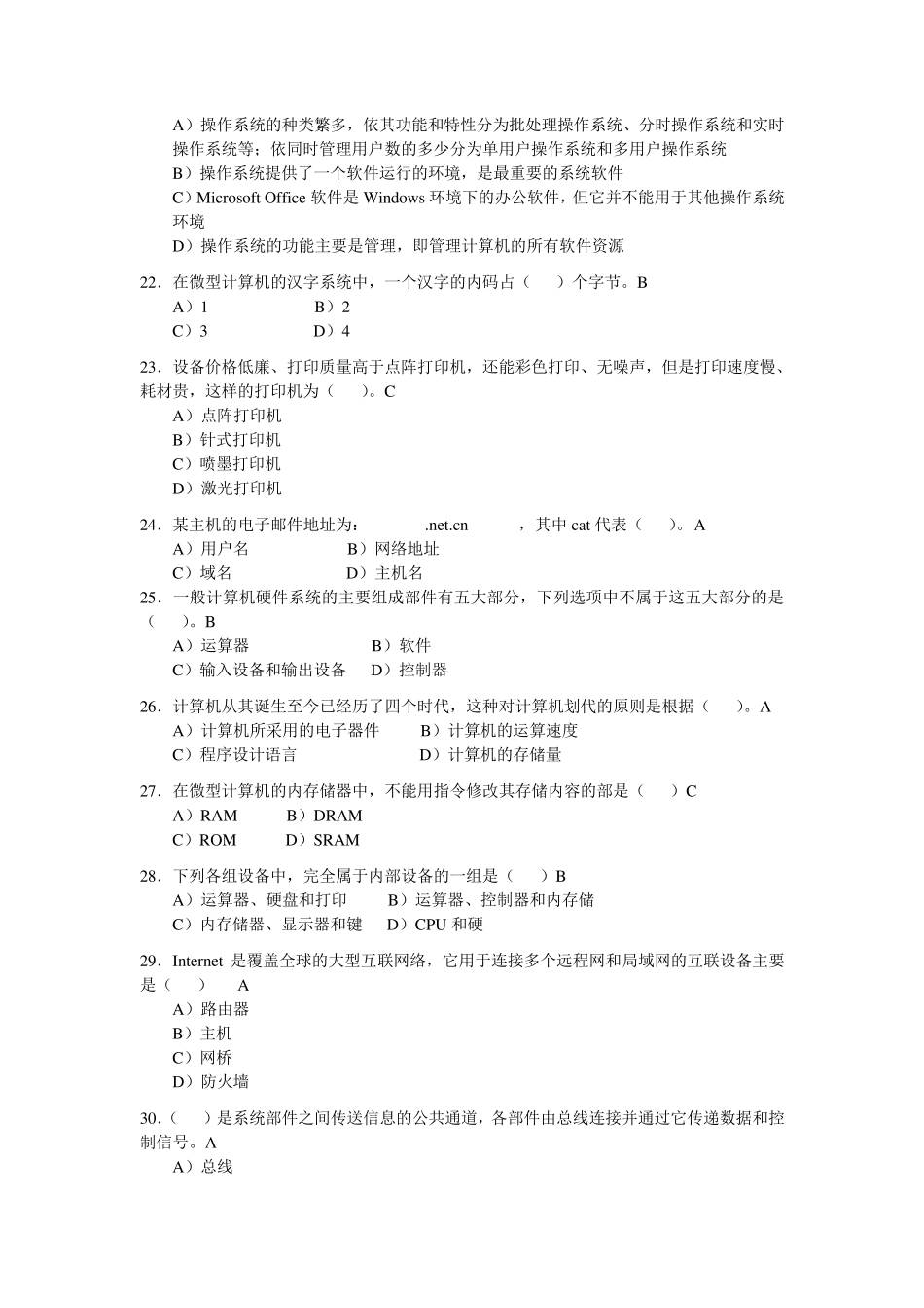国家计算机等级考试一级OFFICE选择题库_第3页