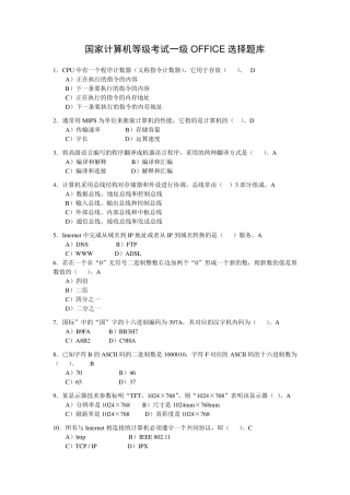 国家计算机等级考试一级OFFICE选择题库