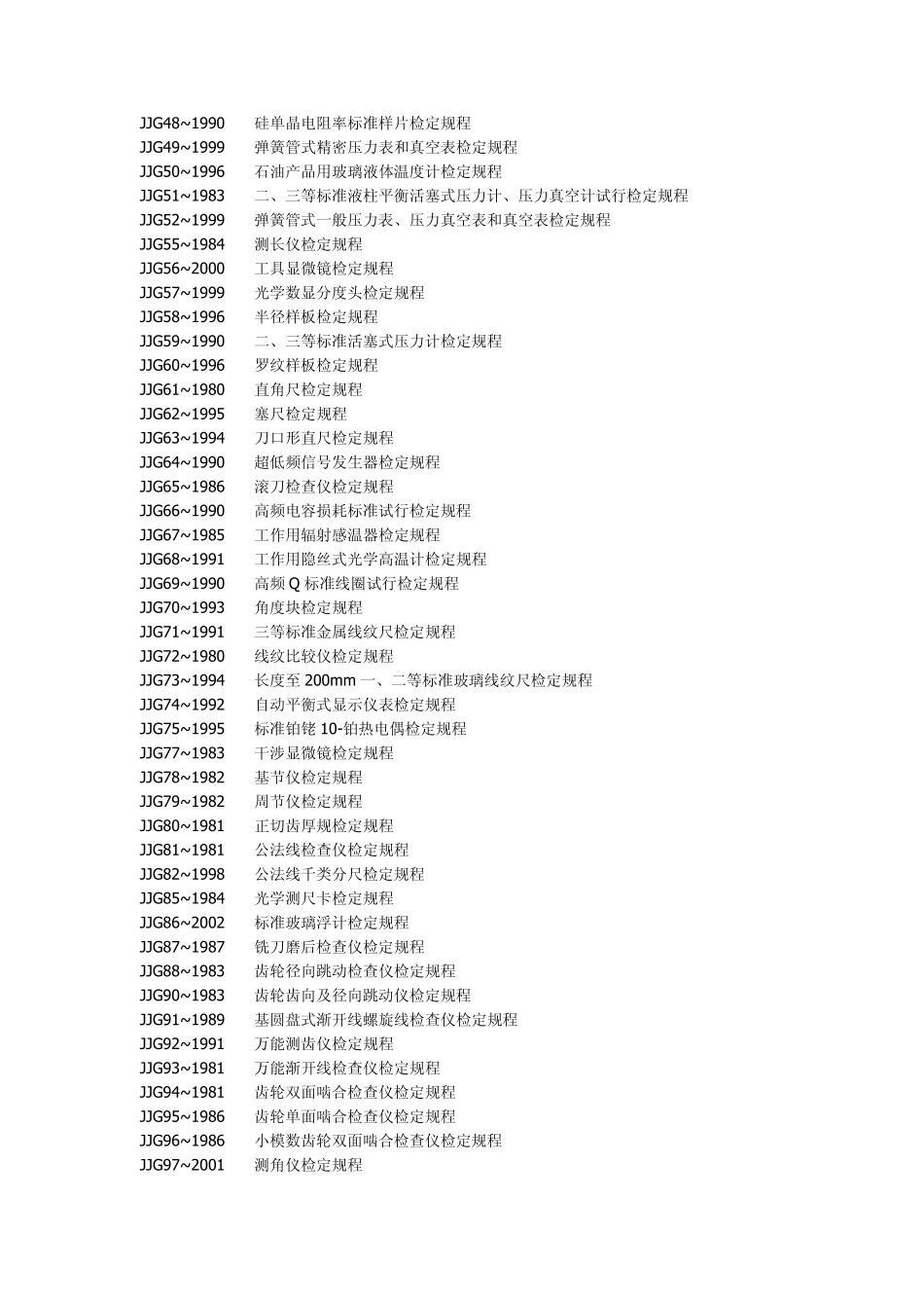 国家计量检定规程(JJG)目录_第2页