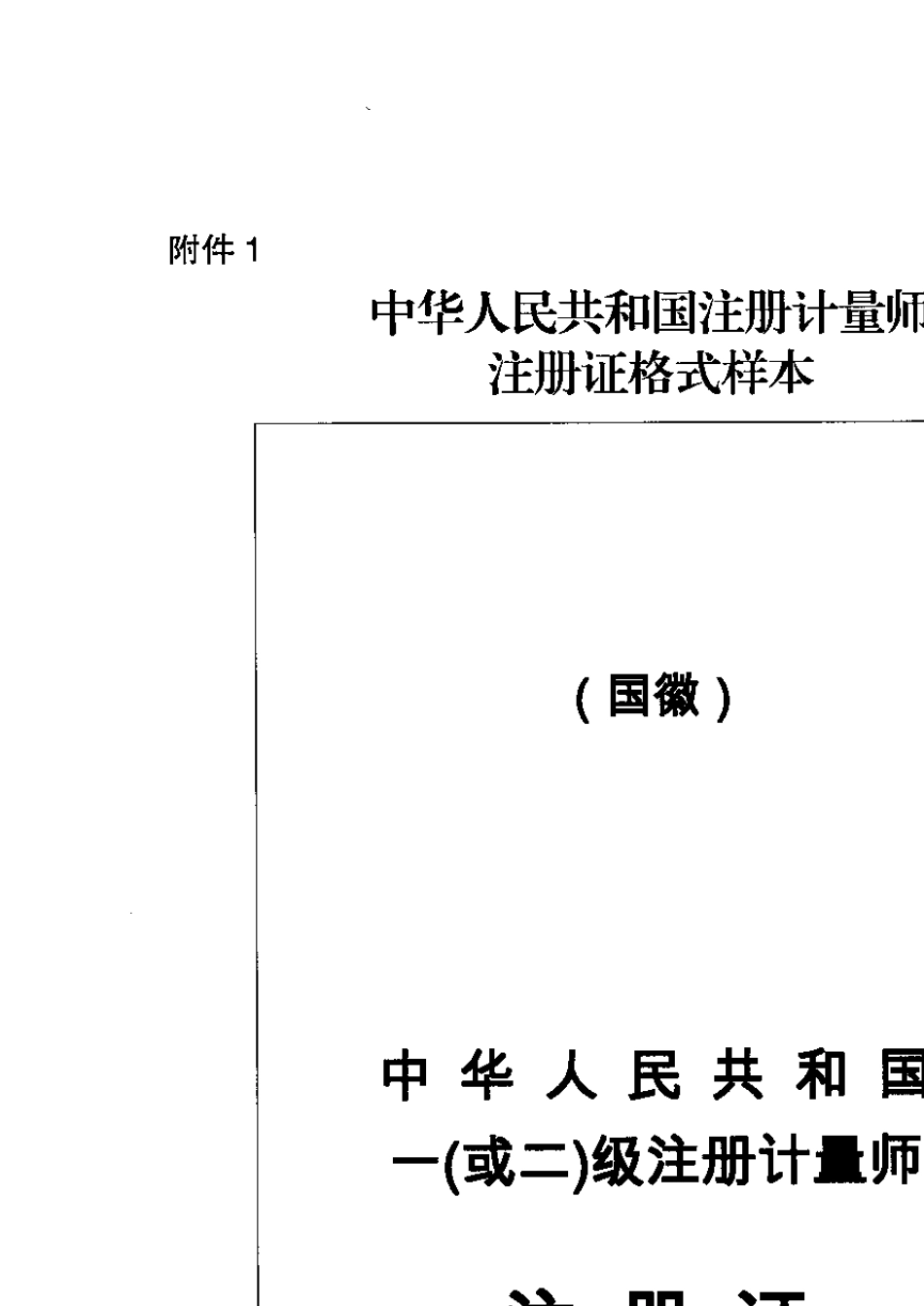 国家计量专业项目分类表(2013版)_第1页