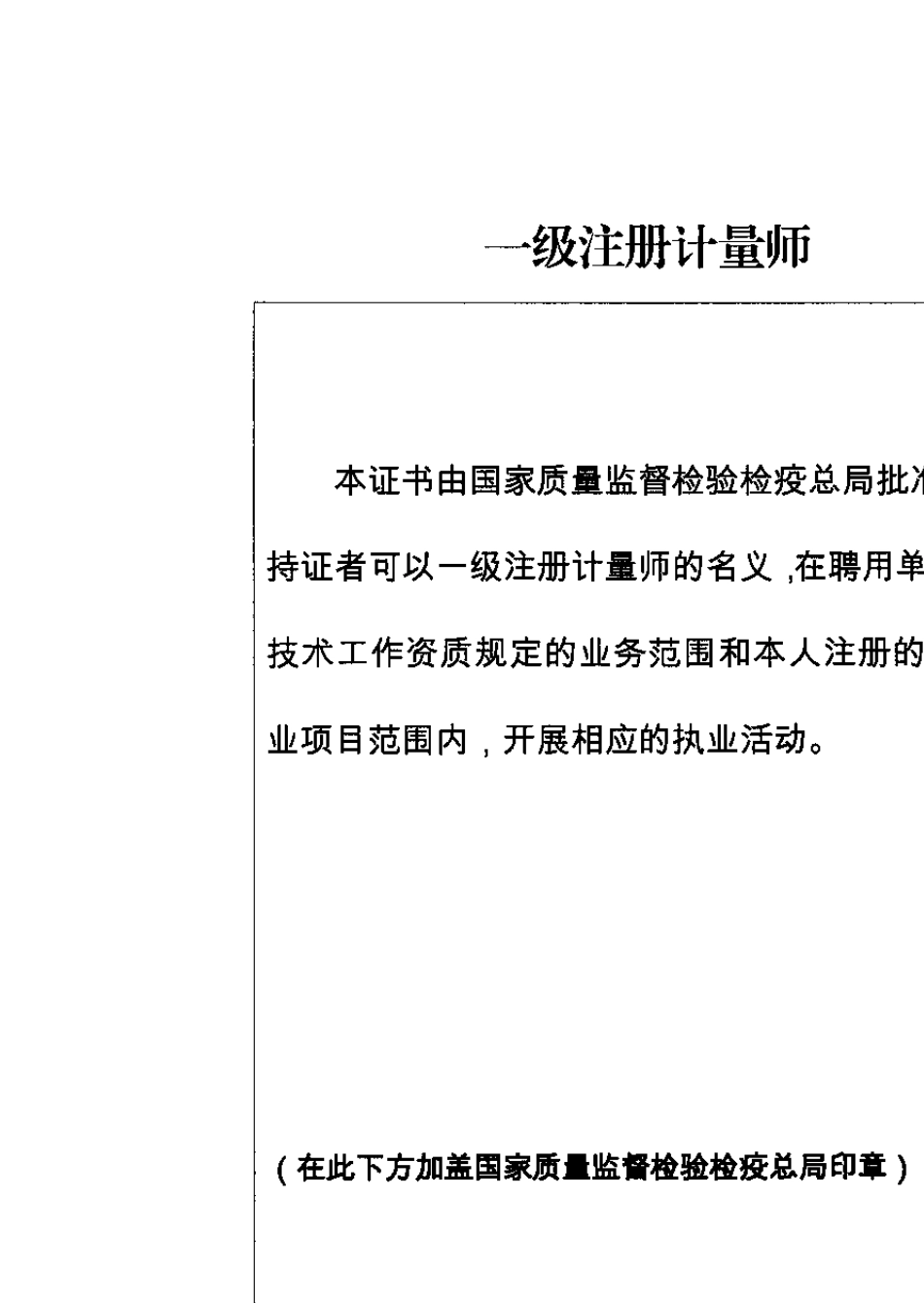 国家计量专业项目分类表(2013版)_第2页