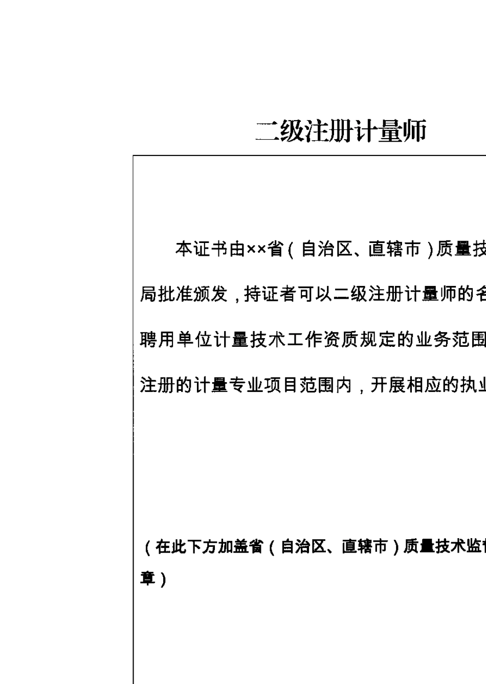 国家计量专业项目分类表(2013版)_第3页