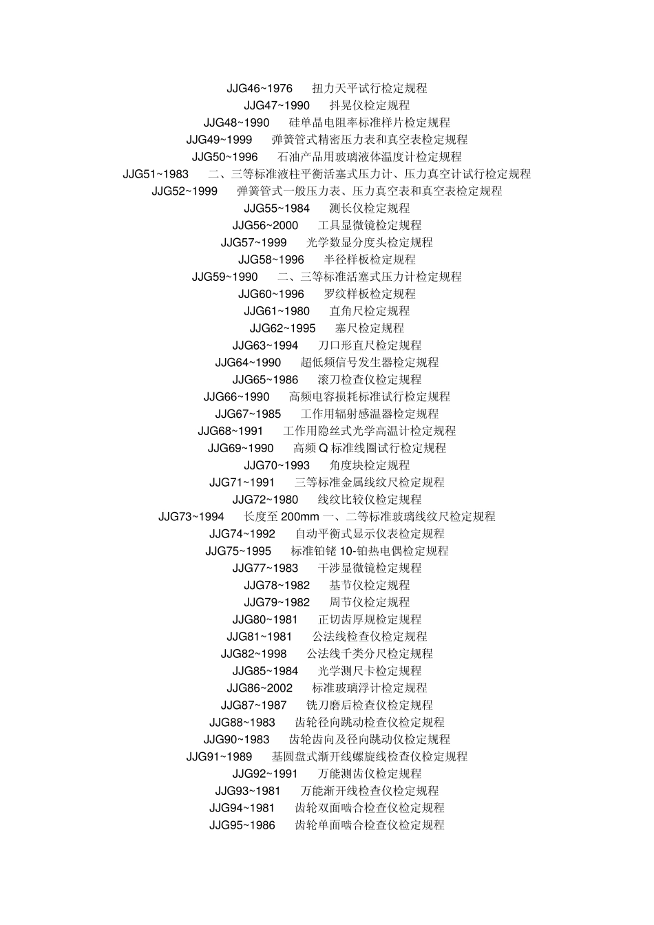 国家计量检定规程_第2页