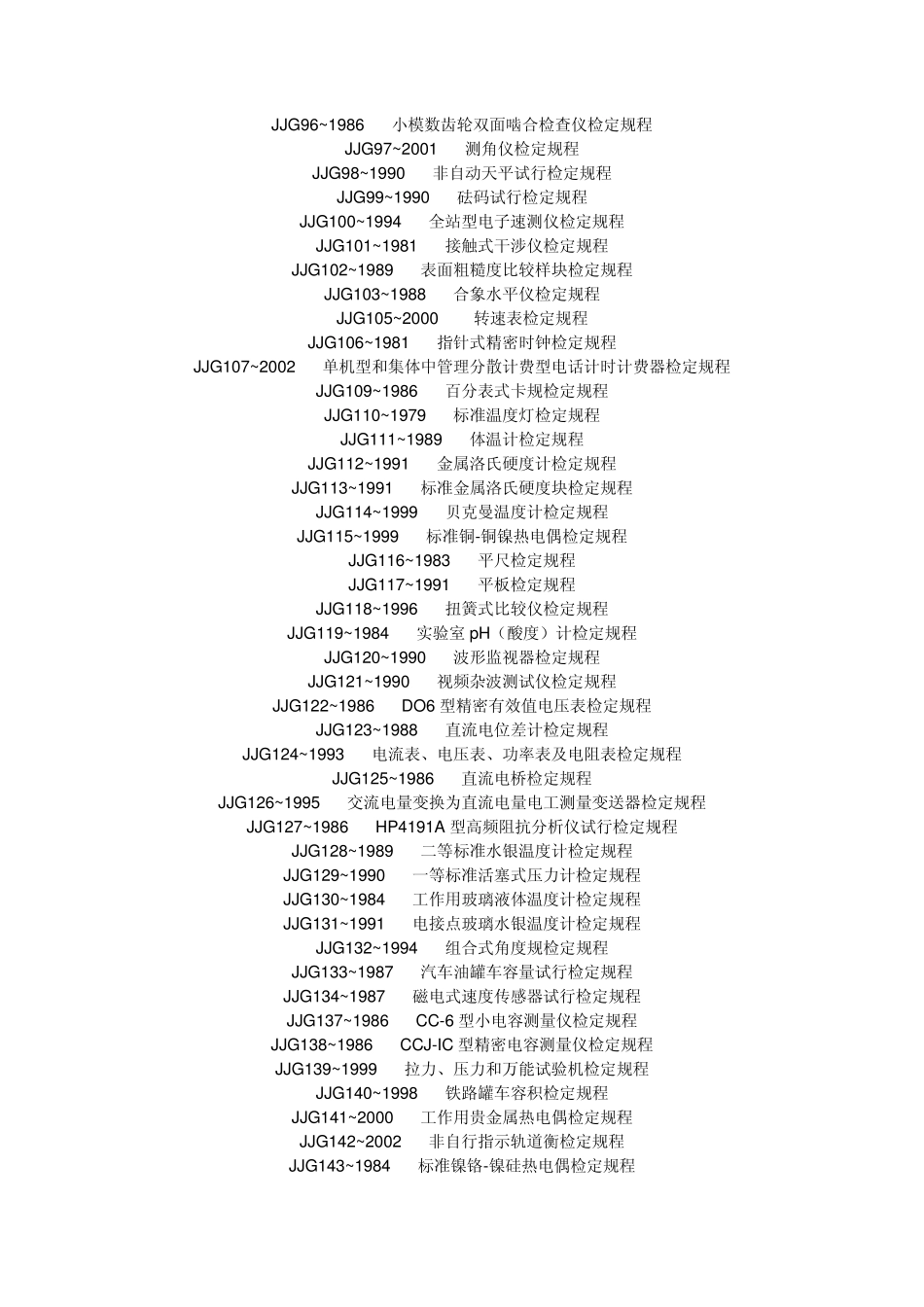 国家计量检定规程_第3页