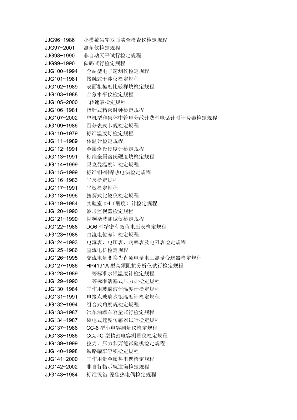 国家计量检定规程目录_第3页