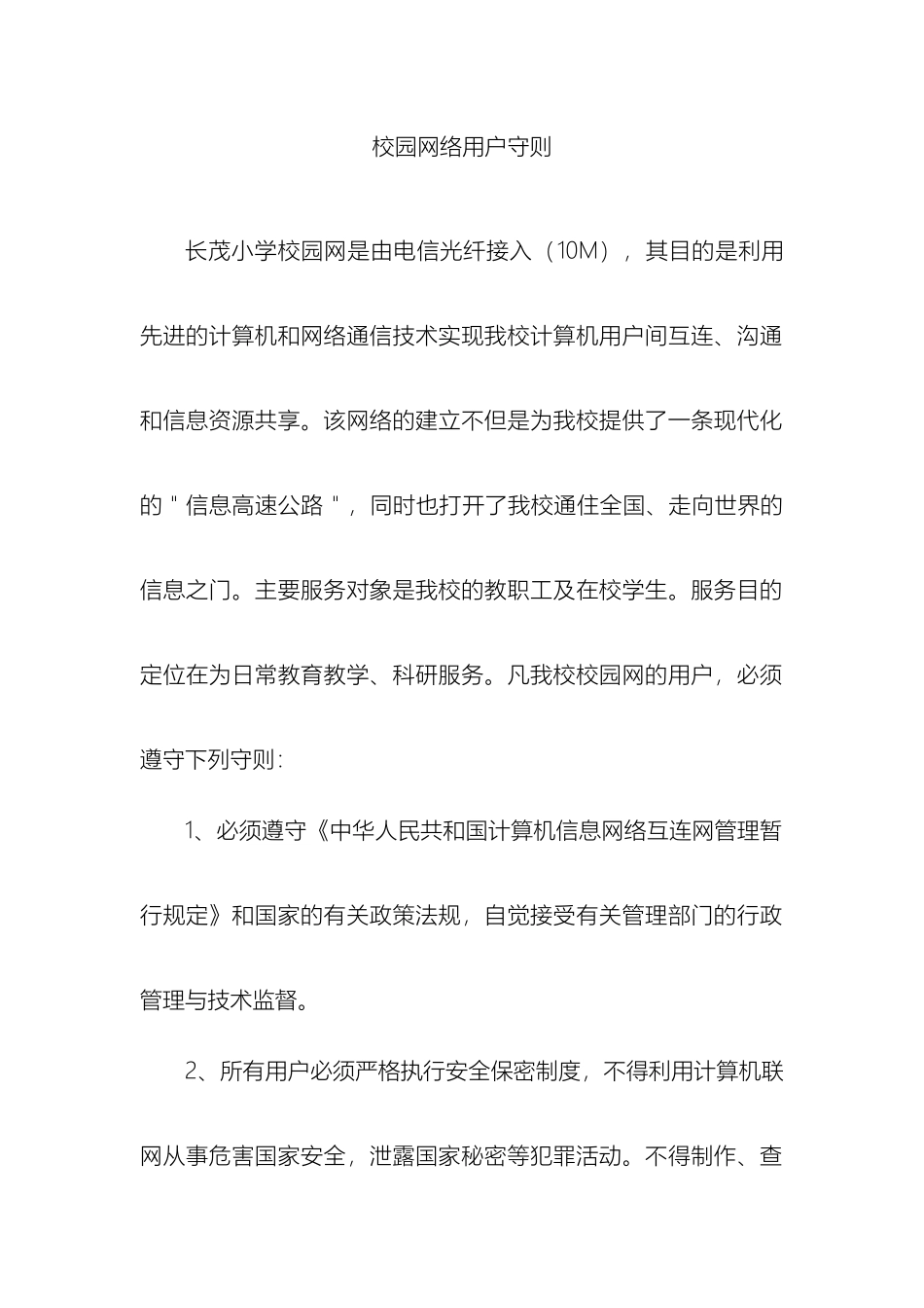 运用信息化技术的管理制度_第2页