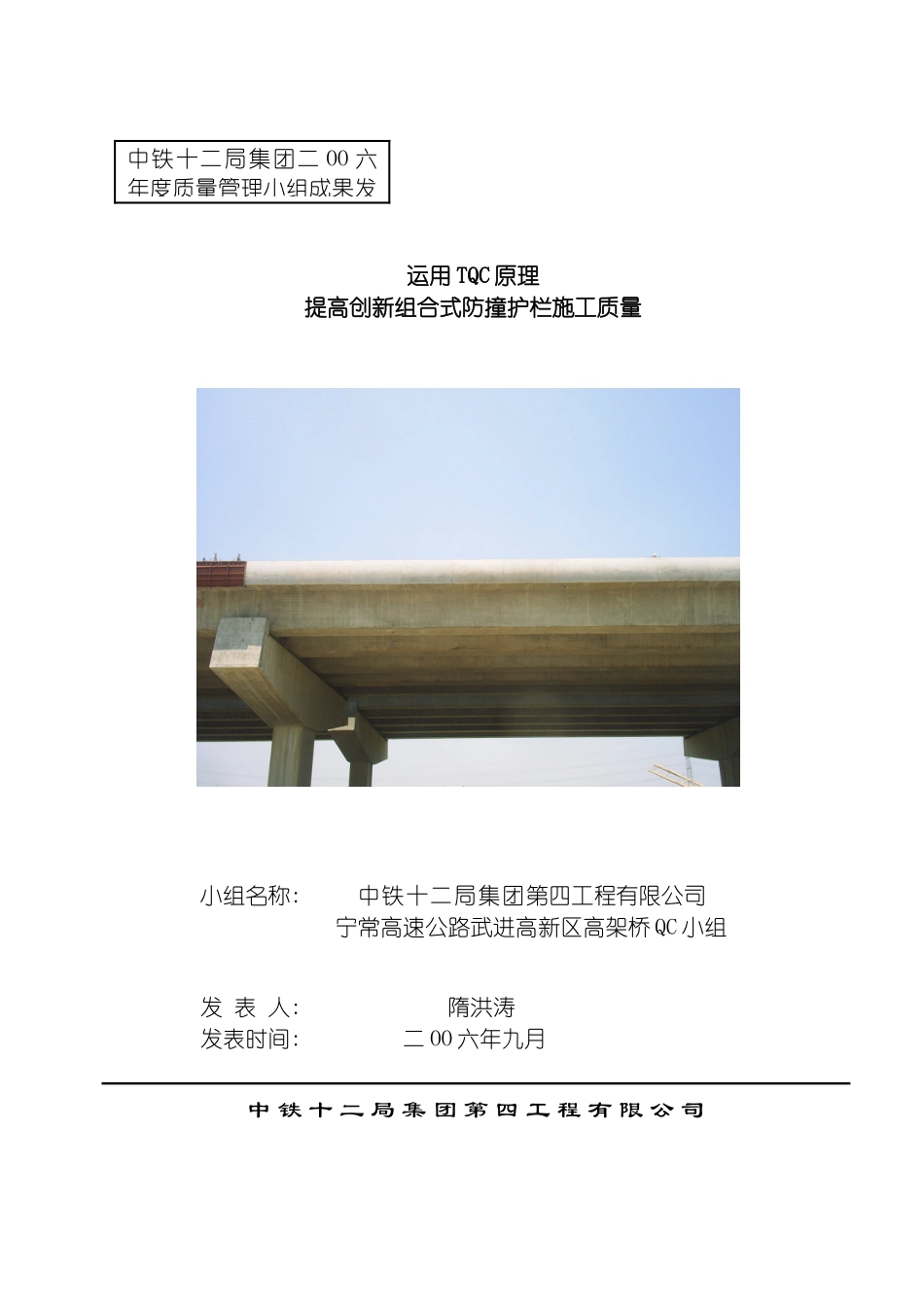 运用TQC原理提高创新组合式护栏施工质量模板_第2页