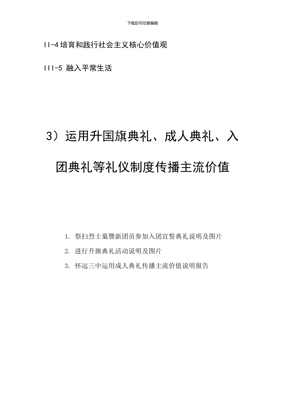 运用升国旗仪式等礼仪制度传播主流价值_第3页