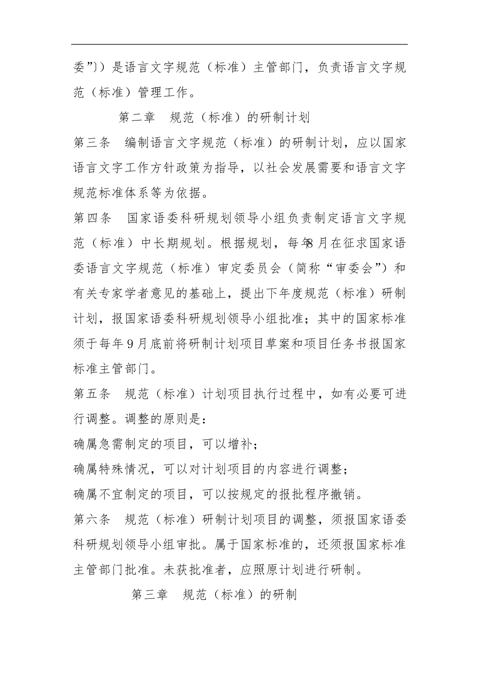 国家语言文字规范标准内容_第2页