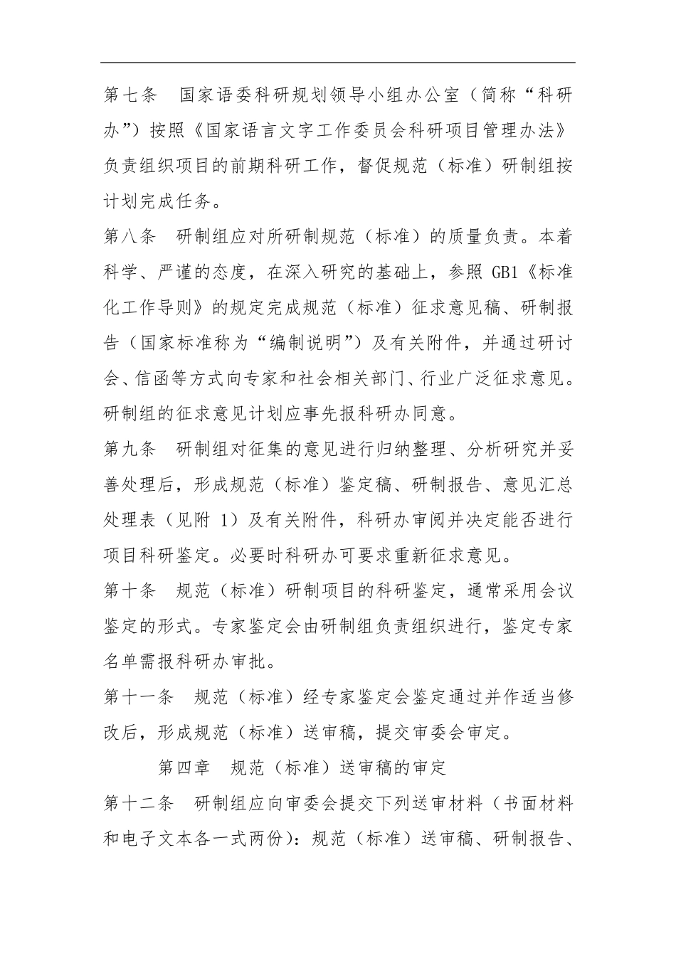 国家语言文字规范标准内容_第3页