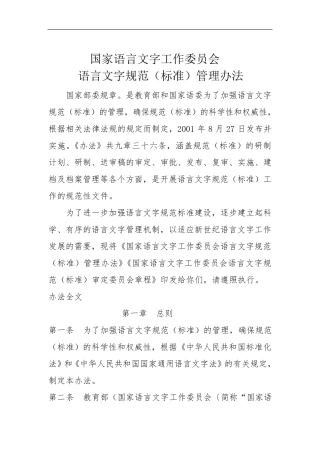 国家语言文字规范标准内容