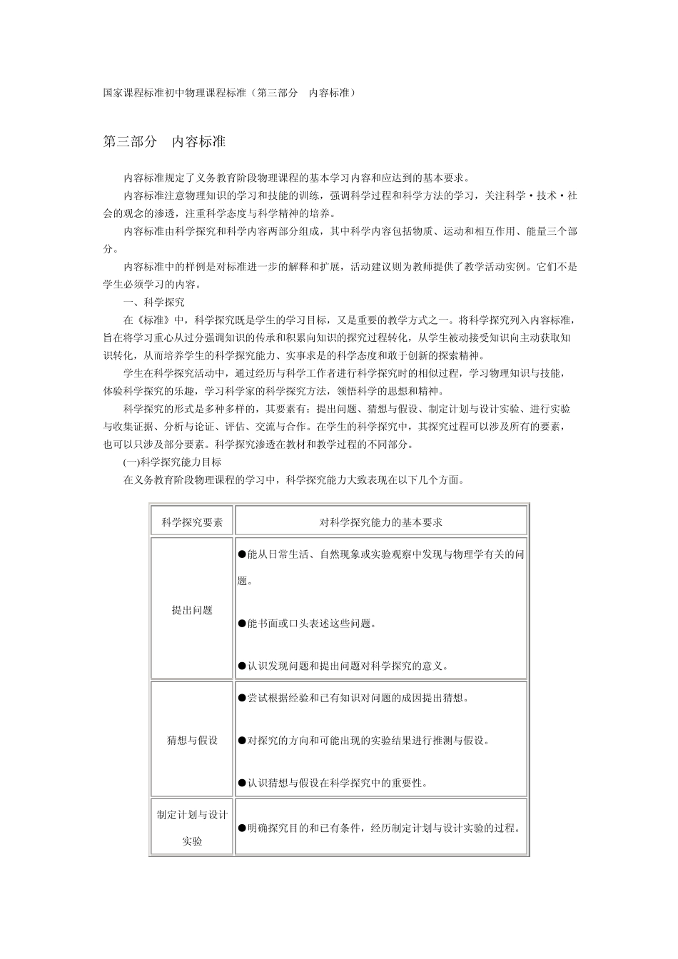 国家课程标准初中物理课程标准(第三部分_第1页