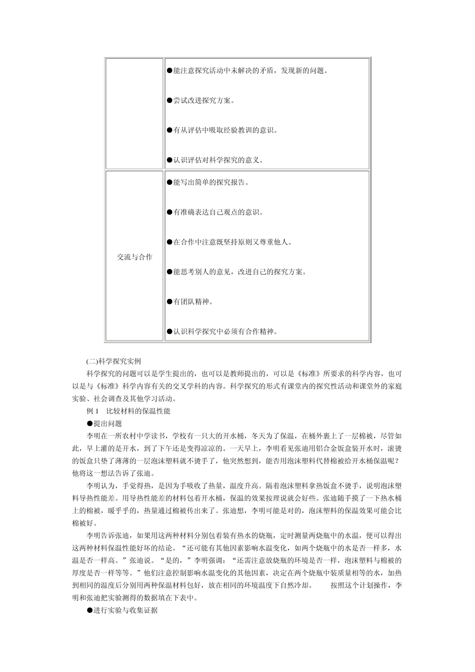 国家课程标准初中物理课程标准(第三部分_第3页